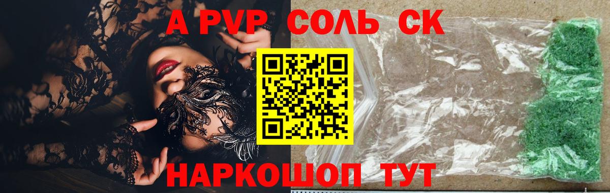 APVP Соль Уссурийск
