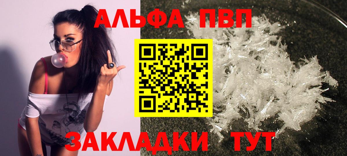 Уссурийск  Alfa_PVP СК КРИС  Вход с VPN  Альфа ПВП кристаллы  где купить наркоту  Альфа ПВП мука  А ПВП 