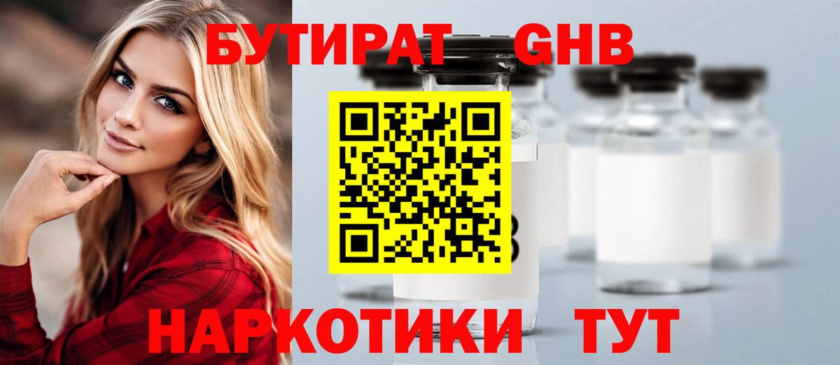 Уссурийск  Бутират  Вход с VPN  Бутират Butirat 