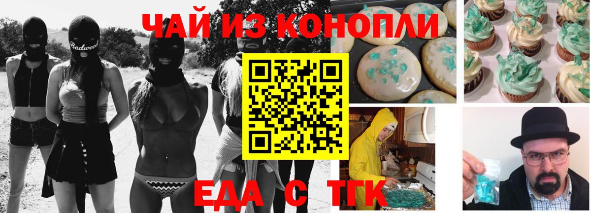 Печенье с ТГК конопля  Вход с VPN  Уссурийск 