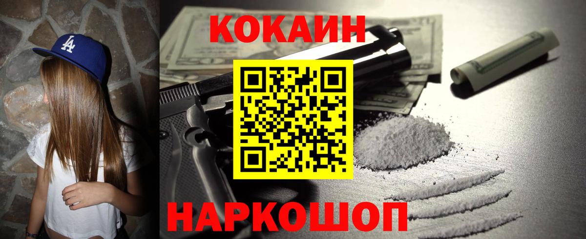 Кокаин 97% Уссурийск