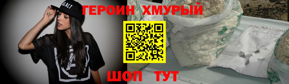 ГЕРОИН Heroin  Вход с VPN  Уссурийск 