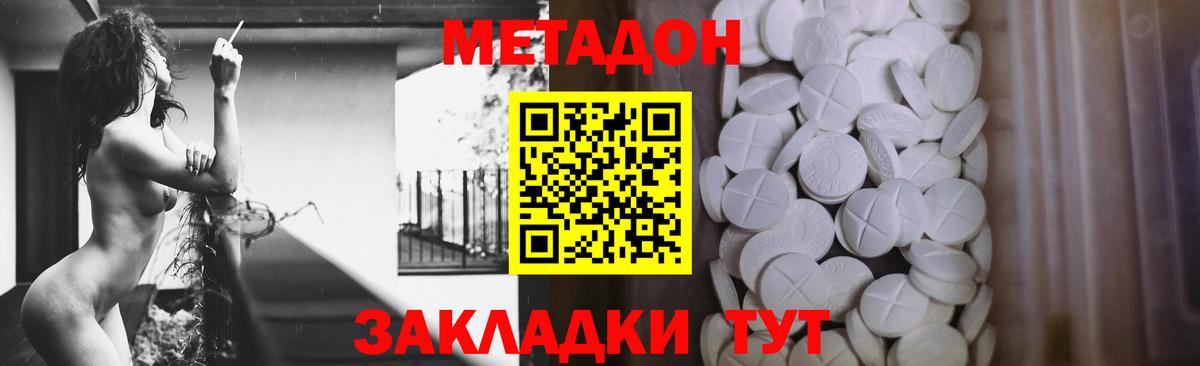 Метадон VHQ  маркетплейс как зайти  Уссурийск  Вход с VPN 