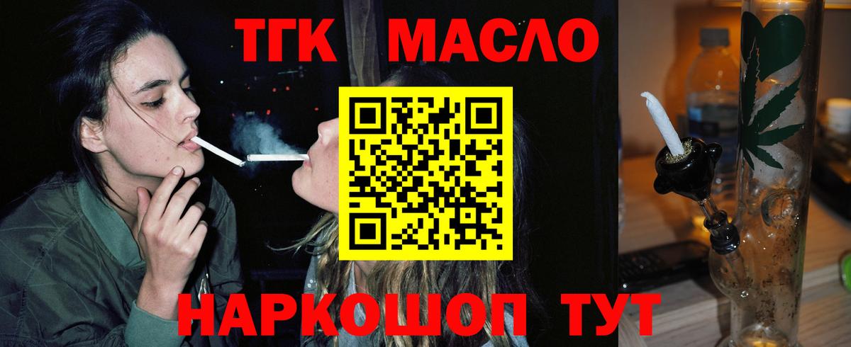 Дистиллят ТГК гашишное масло Уссурийск