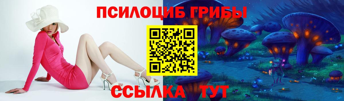 Уссурийск  наркота  Галлюциногенные грибы мицелий  Вход с VPN  Псилоцибиновые грибы Magic Shrooms 